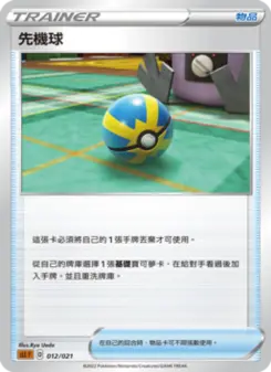 Pokémon-Karte Quick Ball 012/021