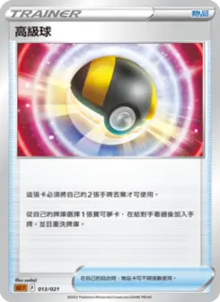 Pokémon-Karte Ultra Ball 013/021