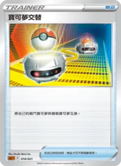 Pokémon-Karte Switch 014/021