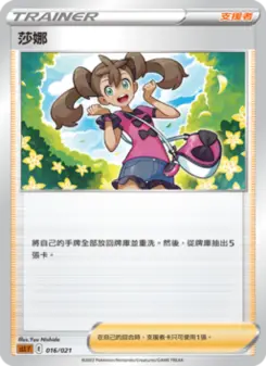 Pokémon-Karte Shauna 016/021