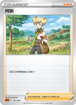 Pokémon-Karte Barry 017/021