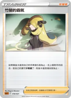 Pokémon-Karte Cynthia's Ambition 018/021