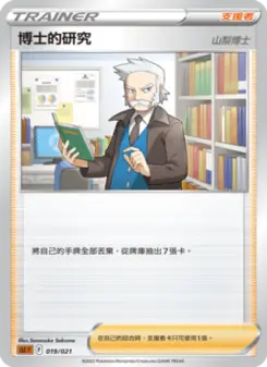 Pokémon-Karte Professor's Research 019/021
