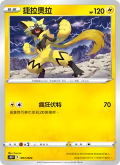 Pokémon-Karte Zeraora 003/024