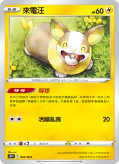 Pokémon-Karte Yamper 004/024