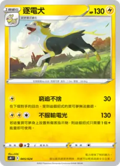 Pokémon-Karte Boltund 005/024