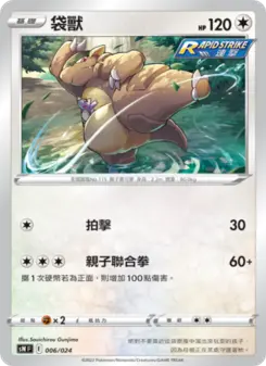 Pokémon-Karte Kangaskhan 006/024