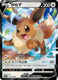 Pokémon-Karte Eevee V 007/024