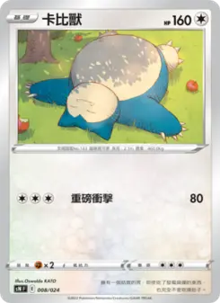 Pokémon-Karte Snorlax 008/024