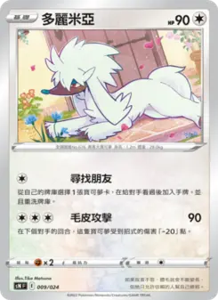 Pokémon-Karte Furfrou 009/024