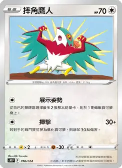 Pokémon-Karte Hawlucha 010/024