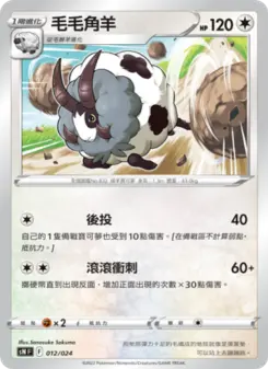 Pokémon-Karte Dubwool 012/024