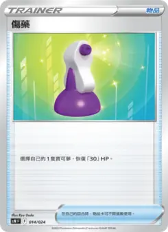 Pokémon-Karte Potion 014/024