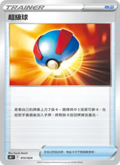 Pokémon-Karte Great Ball 015/024