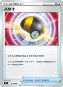Pokémon-Karte Ultra Ball 016/024
