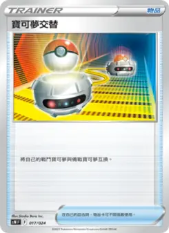 Pokémon-Karte Switch 017/024