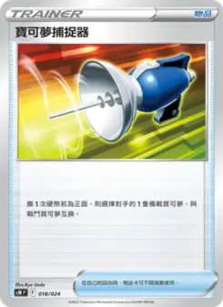 Pokémon-Karte Pokemon Catcher 018/024