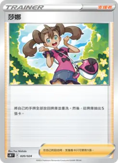 Pokémon-Karte Shauna 020/024