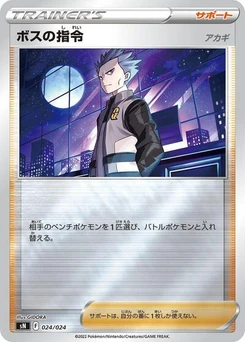 Pokémon-Karte Boss's Orders 024/024