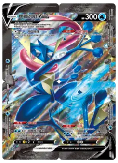 Pokémon-Karte Greninja V-UNION (Top Left) 001/000