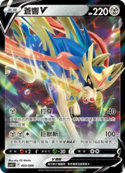 Pokémon-Karte Zacian V 003/006