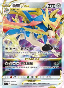 Pokémon-Karte Zacian VSTAR 004/006