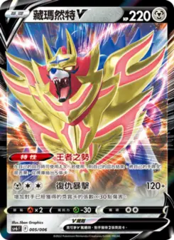 Pokémon-Karte Zamazenta V 005/006