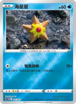 Pokémon-Karte Staryu 001/020
