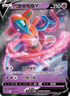 Pokémon-Karte Deoxys V 005/020