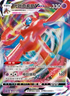 Pokémon-Karte Deoxys VMAX 006/020