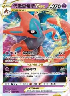 Pokémon-Karte Deoxys VSTAR 007/020