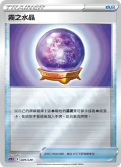 Pokémon-Karte Fog Crystal 009/020