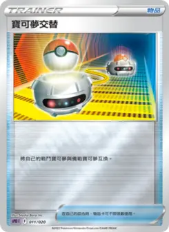 Pokémon-Karte Switch 011/020