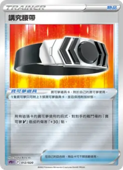 Pokémon-Karte Choice Belt 012/020