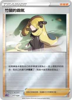 Pokémon-Karte Cynthia's Ambition 017/020