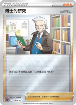 Pokémon-Karte Professor's Research 018/020