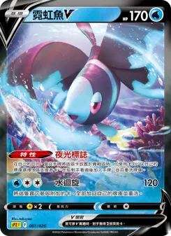 Pokémon-Karte Lumineon V 001/020