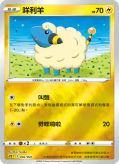 Pokémon-Karte Mareep 002/020