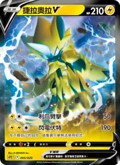 Pokémon-Karte Zeraora V 005/020