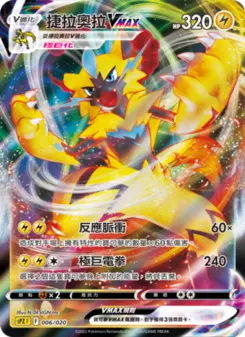 Pokémon-Karte Zeraora VMAX 006/020