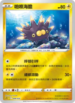 Pokémon-Karte Pincurchin 008/020