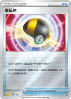 Pokémon-Karte Ultra Ball 009/020