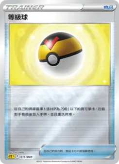 Pokémon-Karte Level Ball 011/020