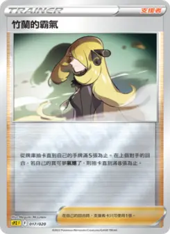 Pokémon-Karte Cynthia's Ambition 017/020