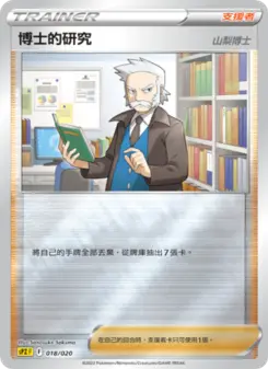 Pokémon-Karte Professor's Research 018/020