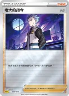 Pokémon-Karte Boss's Orders 020/020