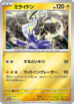 Pokémon-Karte Miraidon 005/000