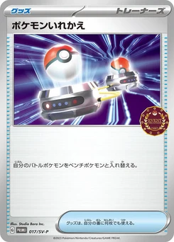 Pokémon-Karte Switch 017/000