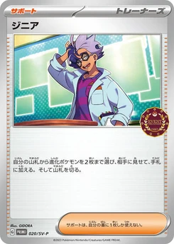 Pokémon-Karte Jacq 020/000