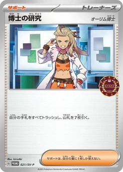 Pokémon-Karte Professor's Research 021/000